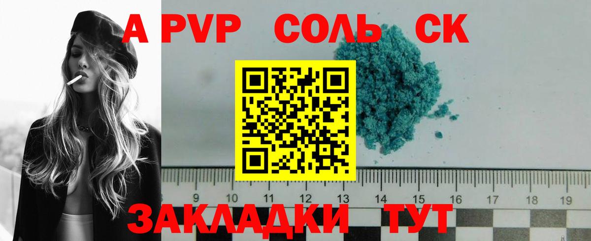 Воткинск  Alfa_PVP Соль  A PVP крисы CK  APVP Соль  Вход с VPN 