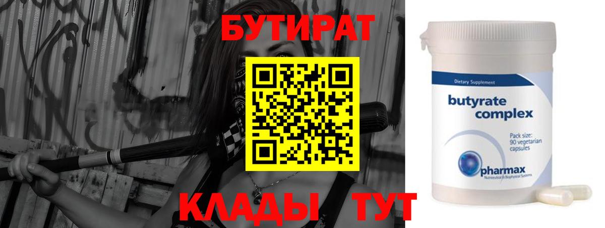Воткинск  Бутират 1.4BDO  Вход с VPN 