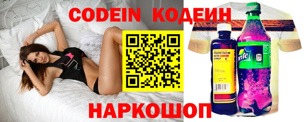 Codein Purple Drank  Вход с VPN  Кодеиновый сироп Lean Purple Drank  Воткинск 