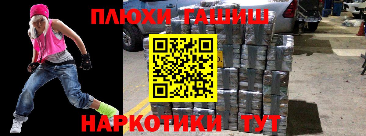 Воткинск  ГАШИШ убойный  Вход с VPN  ГАШ Premium 