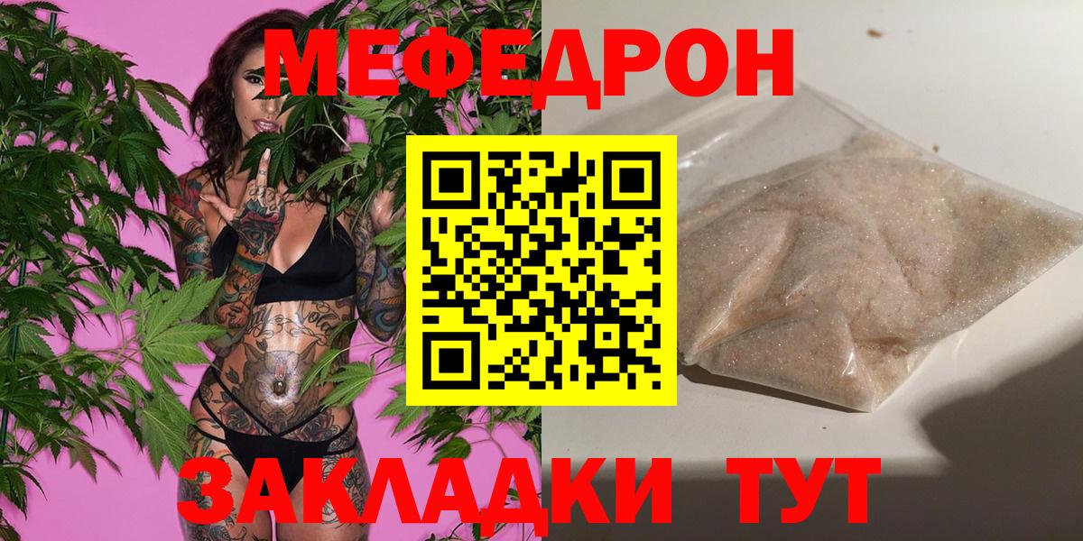 МЯУ-МЯУ кристаллы  МЕФ  МЕФ  Вход с VPN  Мефедрон 4 MMC  Воткинск 