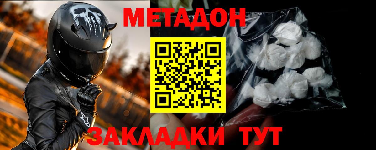 Метадон methadone  Вход с VPN  Воткинск 