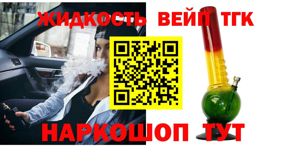 Дистиллят ТГК вейп  Вход с VPN  ТГК жижа  Воткинск 